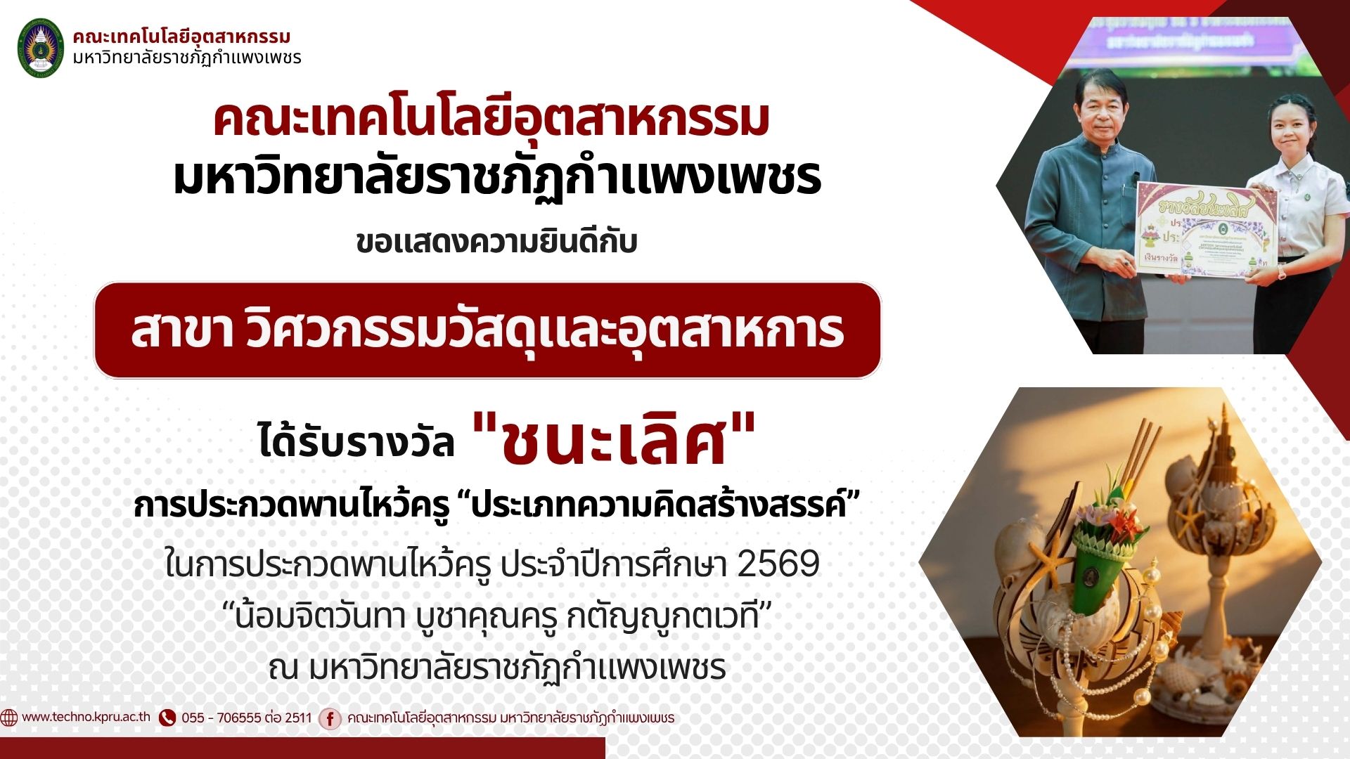 ชนะเลิศพาน
